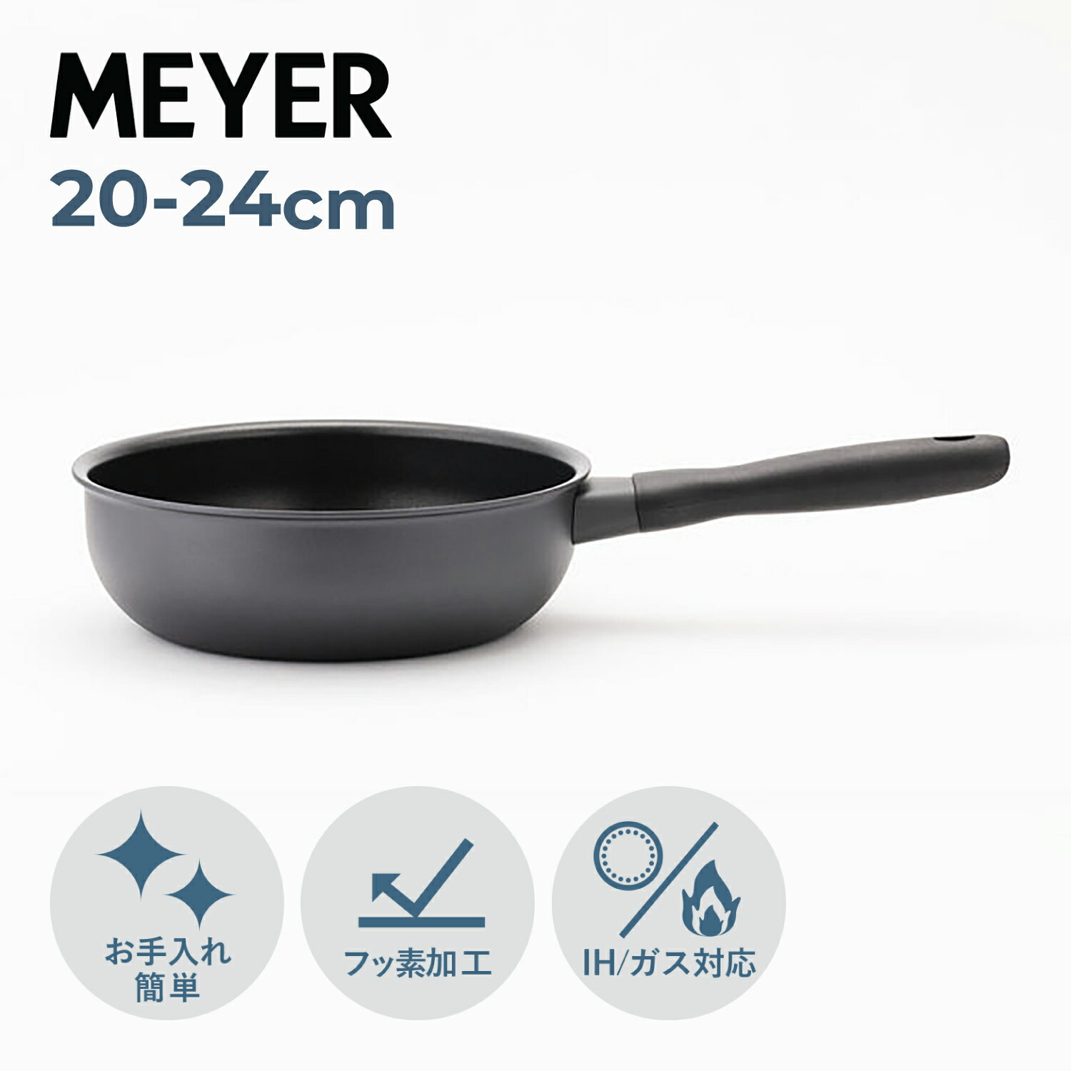 MEYER マイヤー 片手鍋 ミッドナイト シェフズパン 20cm 24cm 深型 IH ガス対応 MIDNIGHT CHEFS PAN