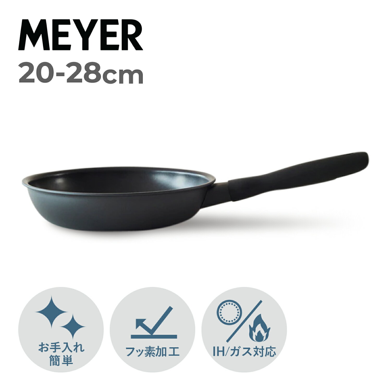 MEYER マイヤー フライパン ミッドナイト 20cm 26cm 28cm IH ガス対応 MIDNIGHT FRY PAN