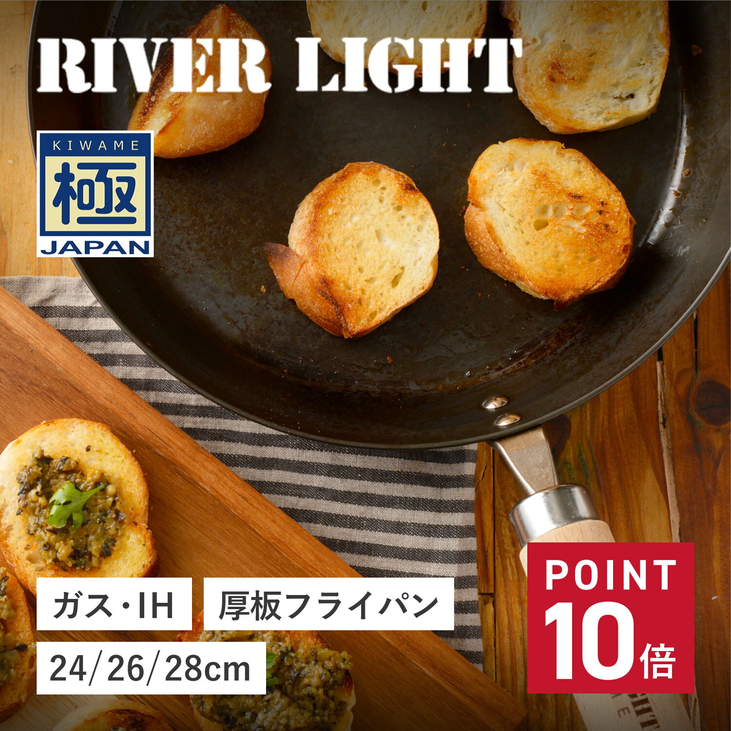 RIVER LIGHT リバーライト 極 フライパン 厚板フライパン 24cm 26cm 28cm IH ガス対応 鉄 極JAPAN