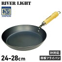 【最大1000円OFFクーポン配布中】 RIVER LIGHT リバーライト 極 フライパン 厚板フライパン 24cm 26cm 28cm IH ガス対応 鉄 ...