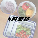 ツキウサギジルシ 月兎印 バット 野田琺瑯 ホウロウ 角 キッチン 0.3L 0.6L 1L 1.4L 日本製 琺瑯バット 手札 中判 21取 18取 15取 ...