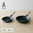 【特典付き】 かもしか道具店 フライパン 鉄 20cm 26cm IH 直火 対応 日本製 ブラック 黒 OR-60-3400/OR-60-3410