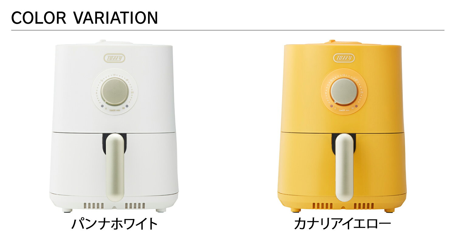 トフィー Toffy エアフライヤーミニ 電気フライヤー ノンオイルフライヤー 1.2L 小...