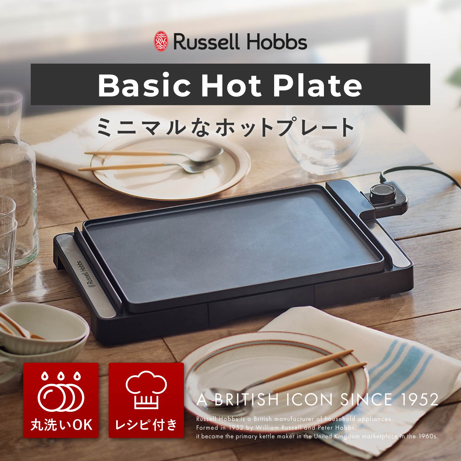 Russell Hobbs ラッセルホブス ホットプレート ベーシックホットプレート 防水 丸洗い対応 IPX6 コンパクト 軽量 BASIC HOT PLATE ブラック 黒 3100JP