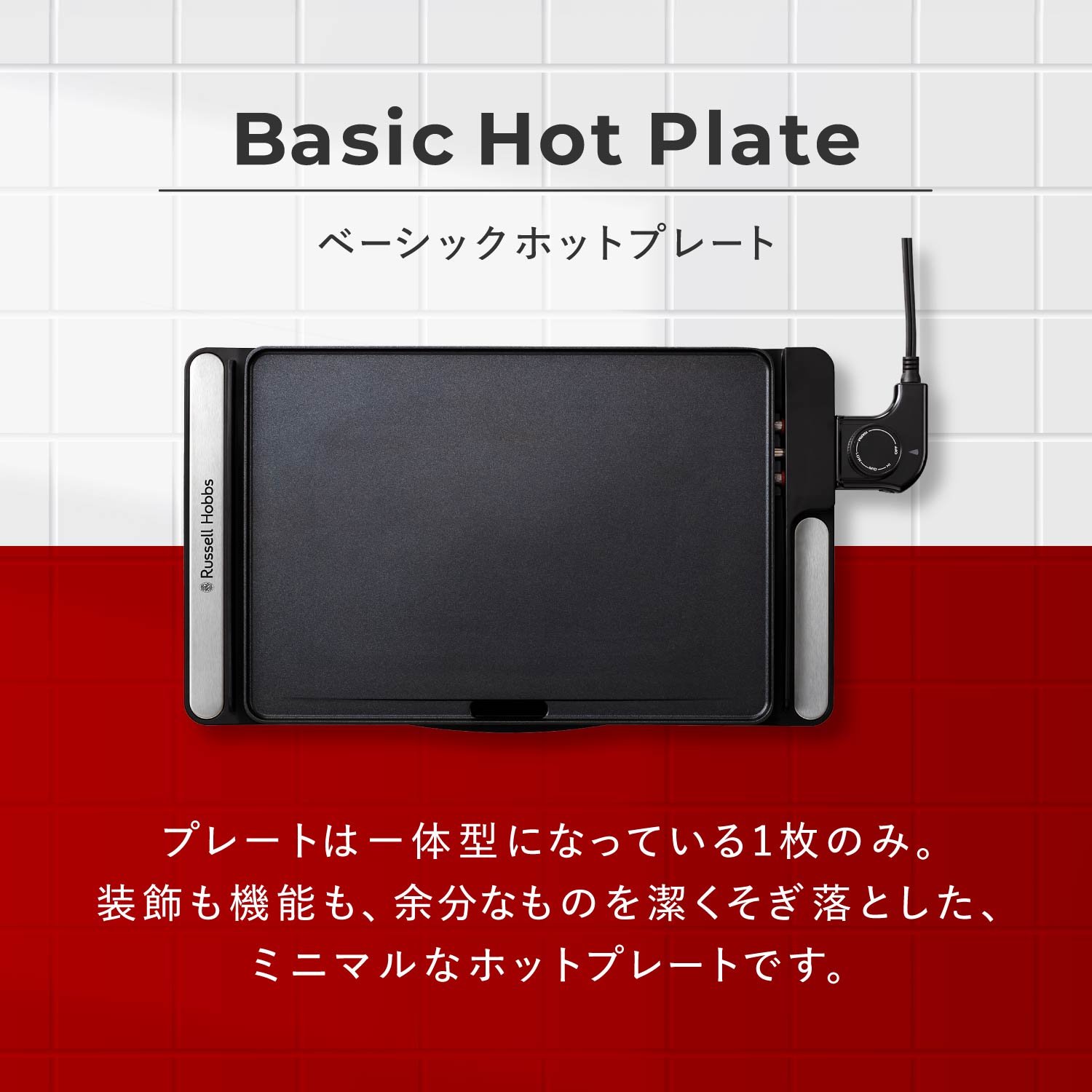 Russell Hobbs ラッセルホブス ホットプレート ベーシックホットプレート 防水 丸洗い対応 IPX6 コンパクト 軽量 BASIC HOT PLATE ブラック 黒 3100JP