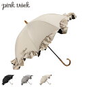 pinktrick ピンクトリック 長傘 日傘 雨傘 晴雨兼用 レディース 50cm 軽量 完全遮光 遮熱 UVカット 紫外線対策 ビッグフリル ブラック グレ...