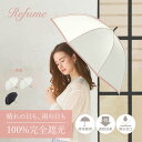 レフューム Refume 日傘 完全遮光 長傘 雨傘 遮光率100% 軽量 遮光 晴雨兼用 UVカット レディース 遮熱 雨具 無地 紫外線対策 ブラック アイ...