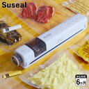 【最大1000円OFFクーポン発行中】 suseal スシール 真空パック機 バキュームシーラー 家庭用 専用袋不要 真空保存 食品保存 コードレス コンパクト...