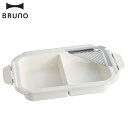ブルーノ BRUNO セラミックコート仕切り鍋 1.6L コンパクトホットプレート用 ホワイト 白 BOE021-SEPARATE