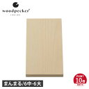 【特典付き】 ウッドペッカー woodpecker まな板 カッティングボード 木製 日本製 Mサイズ Lサイズ いちょうの木のまな板 6中 6大 まん丸 GM...