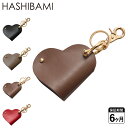 HASHIBAMI ハシバミ キーリング キーホルダー ハート型 スマートキーリング レディース 本革 ブラック ブラウン ダーク ブラウン レッド 黒 Ha-...