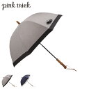 pinktrick ピンクトリック グログラン 日傘 長傘 レディース 遮光 UVカット 遮熱 晴雨兼用 GROS GRAIN グレー ネイビー