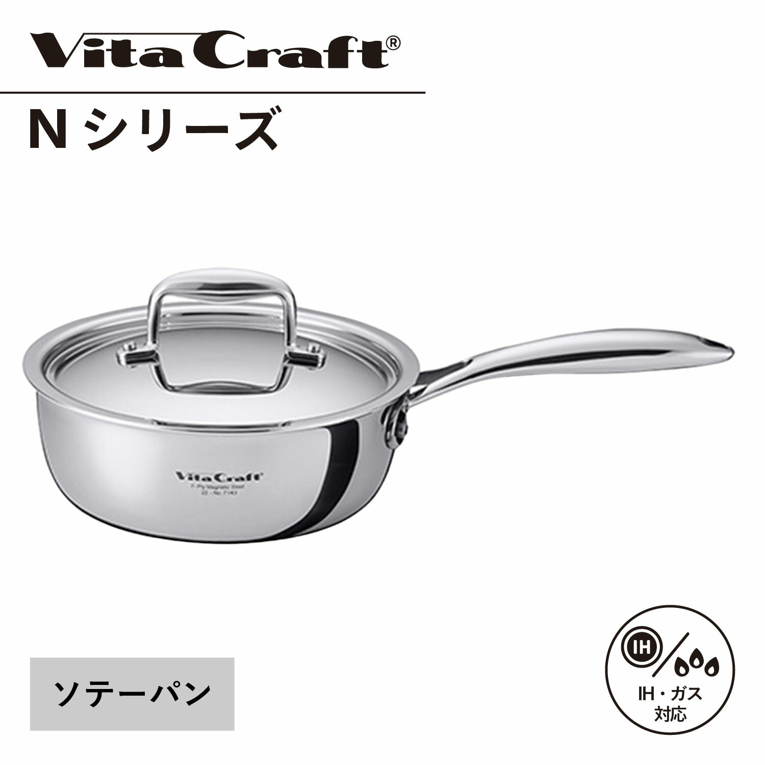 Rakuten - 【特典付き】 Vita Craft ビタクラフト Nシリーズ ソテーパン 20cm 片手鍋 2.1L IH ガス対応 アルミ ステンレス No.7143