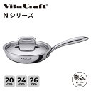 Vita Craft ビタクラフト Nシリーズ フライパン 20cm 24cm 26cm 蓋付き IH ガス対応 アルミ ステンレス 7147 7148 714...
