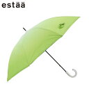 エスタ estaa 日傘 傘 完全遮光 晴雨兼用 長傘 軽量 雨傘 レディース 50cm 断熱 UVカット 1級遮光 遮熱 紫外線対策 グリーン