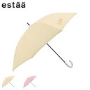 エスタ estaa 日傘 傘 完全遮光 晴雨兼用 長傘 軽量 雨傘 レディース 50cm 断熱 UVカット 1級遮光 遮熱 紫外線対策 グラデーション イエロー...