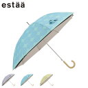 エスタ estaa 日傘 傘 完全遮光 晴雨兼用 長傘 軽量 雨傘 レディース 50cm 断熱 UVカット 1級遮光 遮熱 紫外線対策 グレー グリーン オレン...
