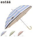 エスタ estaa 日傘 傘 完全遮光 晴雨兼用 長傘 軽量 雨傘 レディース 50cm 断熱 UVカット 1級遮光 遮熱 紫外線対策 ブルー グリーン オレン...