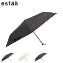 エスタ estaa 日傘 折りたたみ 傘 軽量 完全遮光 晴雨兼用 雨傘 メンズ レディース 54cm 断熱 UVカット 1級遮光 遮熱 紫外線対策 ブラック ...