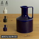 かもしか花卉店 カモシカカビンテン 水差し 水入れ 花瓶 ピッチャー 陶器 Sサイズ Lサイズ コンパクト 置物 カラフェ S L