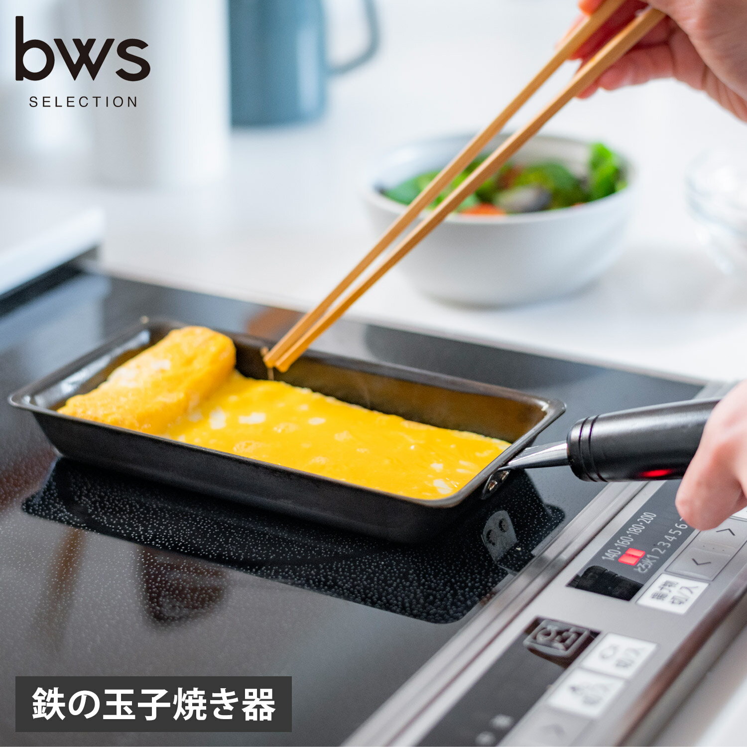 ビーワースセレクション bws SELECTION 卵焼き器 フライパン 卵1個で！鉄の玉子焼き器 IH ガス対応 鉄 日本製 SM-395003