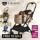 FikaGO フィカゴー ペットカート 小型犬用 ドッグカート ペットキャリー ペットバギー 軽量 コンパクト 折りたたみ ワンタッチ フリー トゥー ゴー 2 グレー ベージュ ブルー 156633 156631 156632