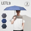 LETLY レトリー 日傘 折りたたみ 完全遮光 晴雨兼用 軽量 雨傘 東レ サマーシールド メンズ レディース 50cm 遮光 遮熱 UVカット 撥水 耐久 ...