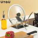 ウタウ UtaU キッチンマルチスタンド 鍋蓋スタンド お玉スタンド 水切りラック ステンレス 転がり防止 丸洗い グレー SI-515008