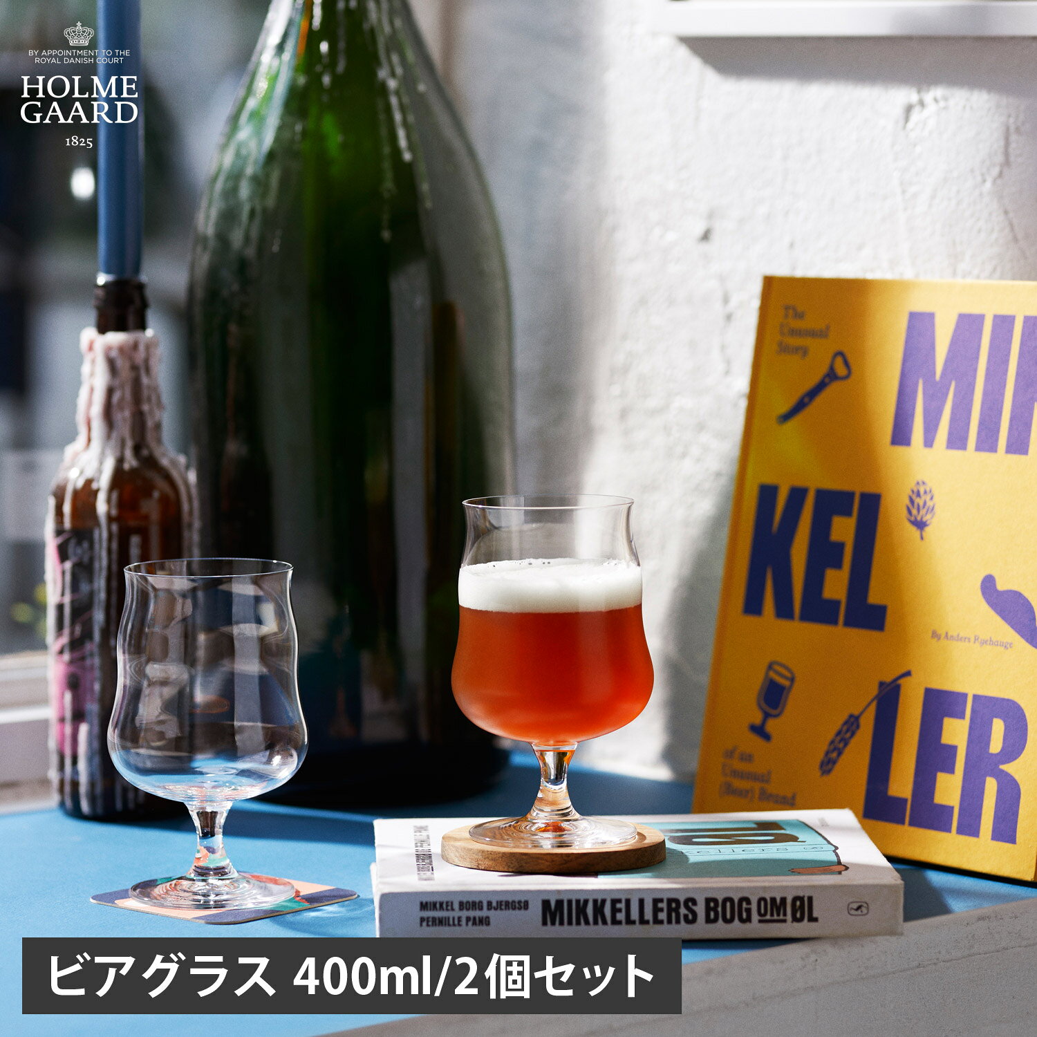 ホルムガード HOLMEGAARD グラス ビアグラス 2点セット ペアグラス MIKKELLERユニバーサル 400ml ガラス 北欧 食洗器対応 クリア 4300542