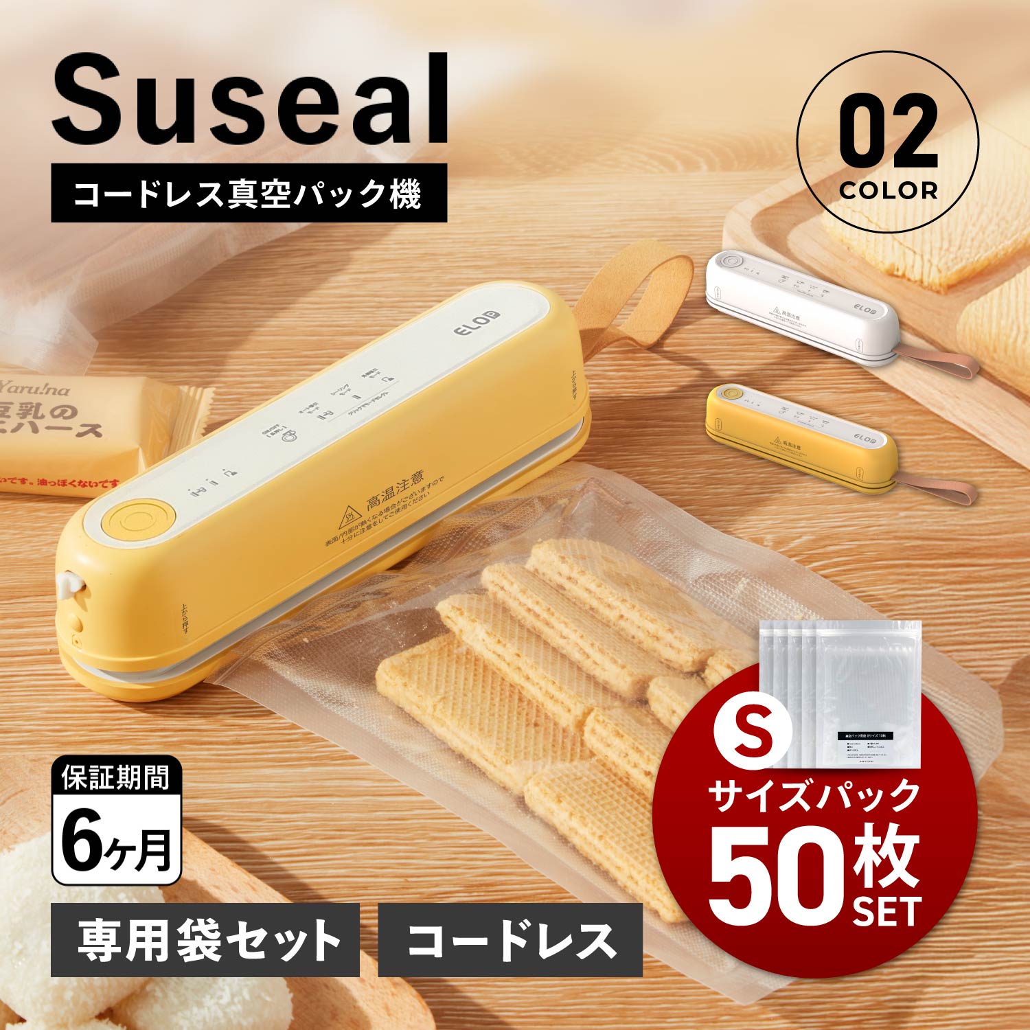 【最大1000円OFFクーポン発行中】 suseal スシール コードレス真空パック機 フードシーラー 真空パック Sサイズ 50枚 セット 袋 真空包装袋 専...