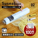 【最大1000円OFFクーポン発行中】 suseal スシール 真空パック機 バキュームシーラー 真空パック Sサイズ 100枚 セット 袋 真空包装袋 家庭用...