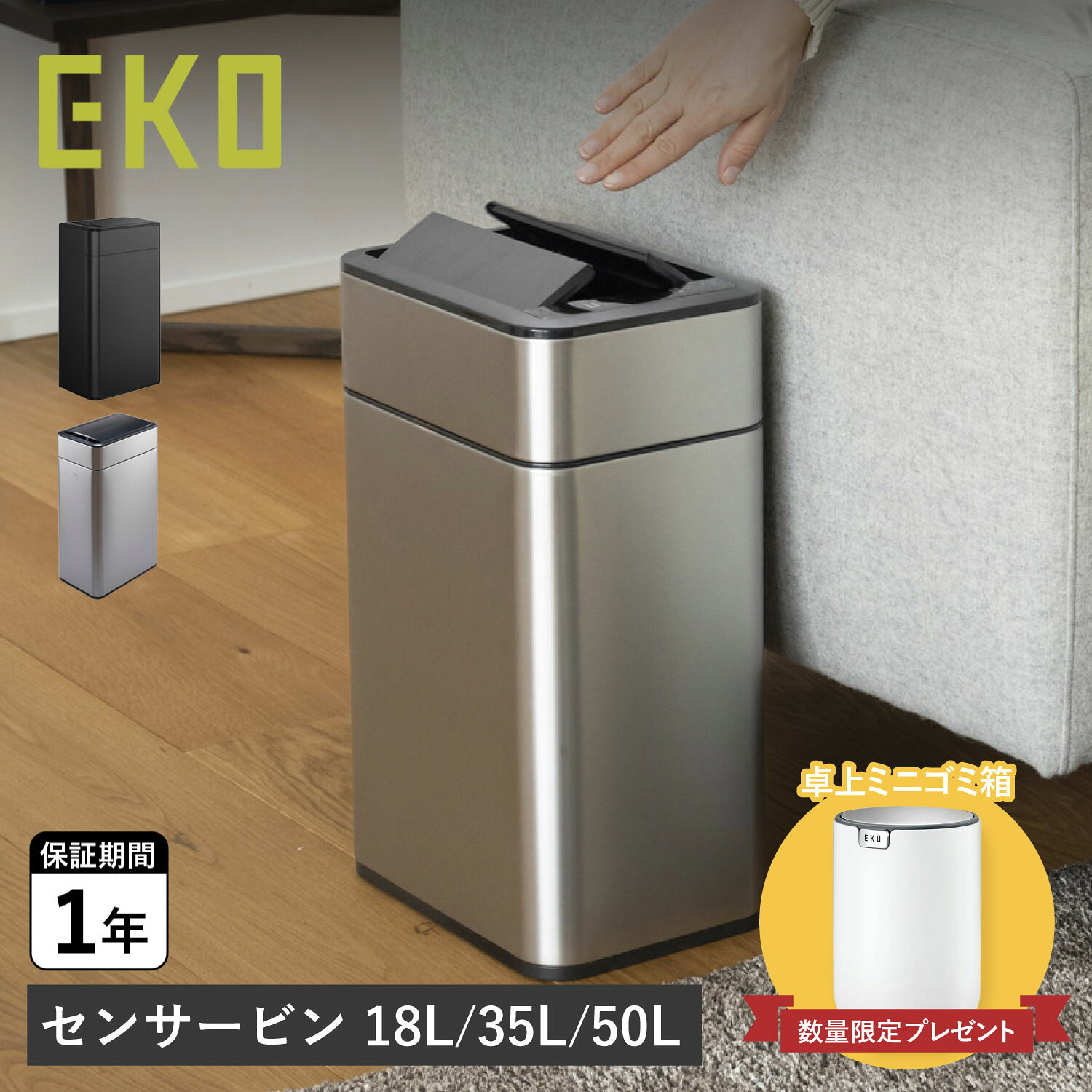 イーケーオー EKO ゴミ箱 ダストボックス 18L 35L 50L ふた付き 自動 キッチン ゴミ袋が見えない PHANTOM PRO SENSOR BIN 18L 35L 50L EK9577