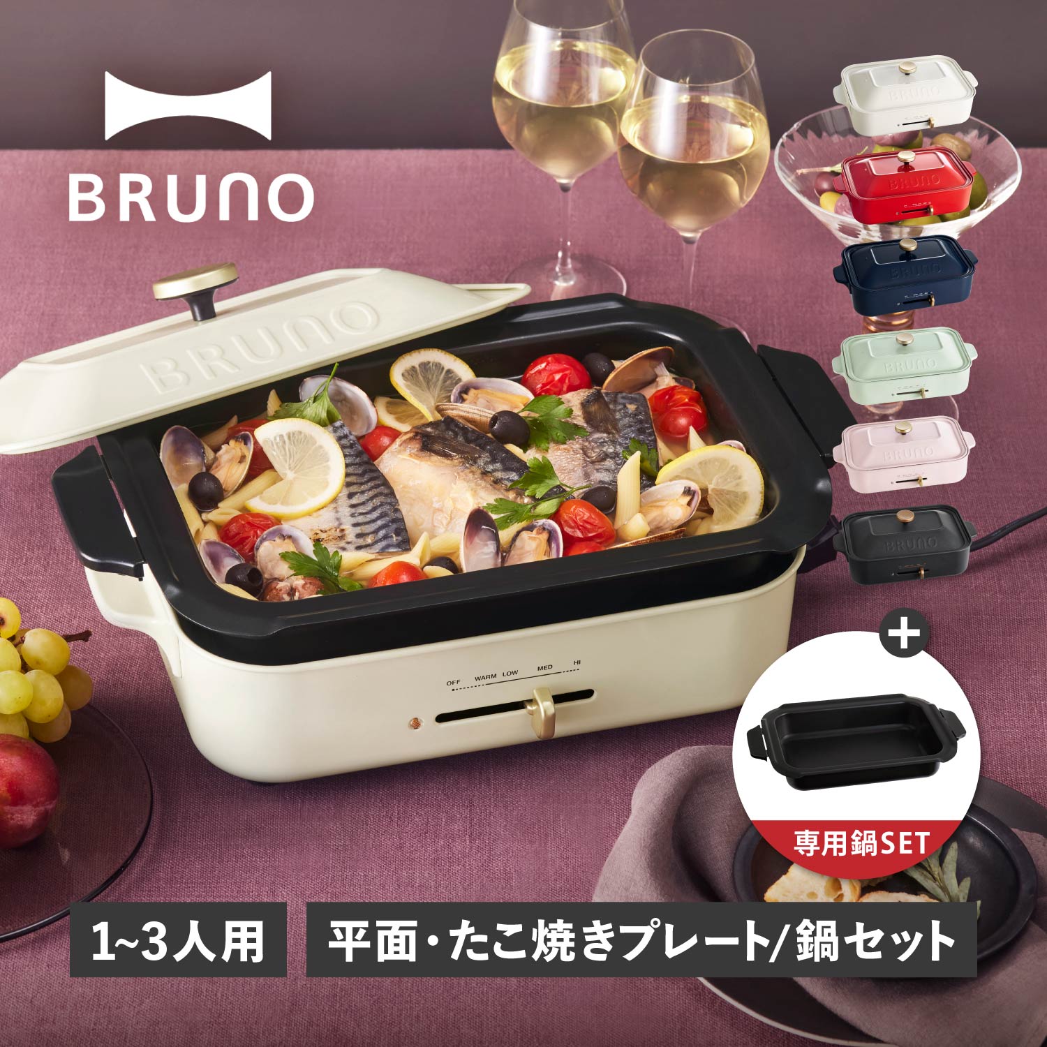 ブルーノ BRUNO たこ焼き器 焼肉 コンパクト 平面 電気式 ヒーター式 レシピブック 1200W 小型 小さい オプション 煮物料理 BOE021 BOE021-NABE
