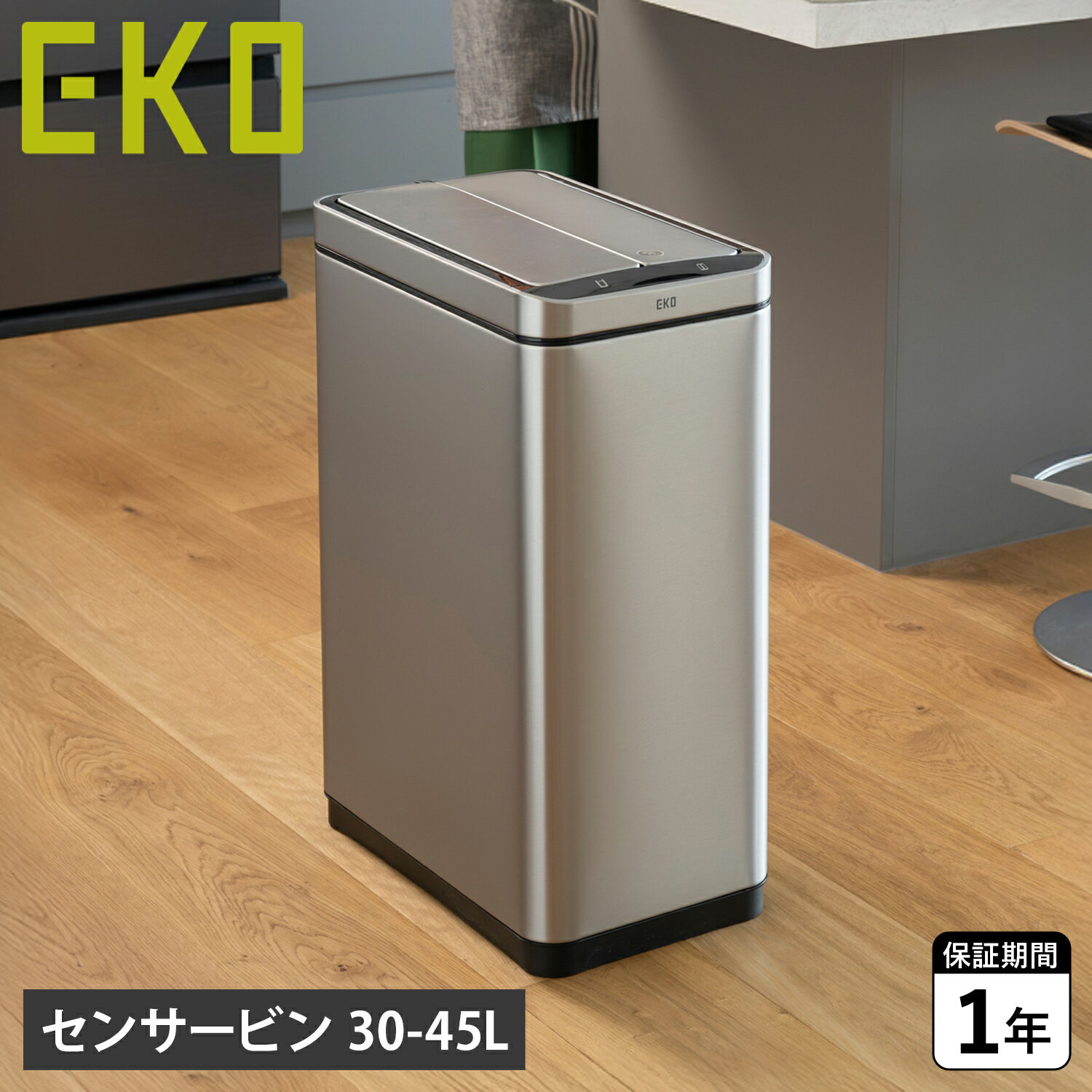 イーケーオー EKO ゴミ箱 ダストボックス 30L 45L ふた付き 自動 分別 キッチン ゴミ袋が見えない USB充電 X-WING SENSOR BIN 30L 45L EK9387RMMT