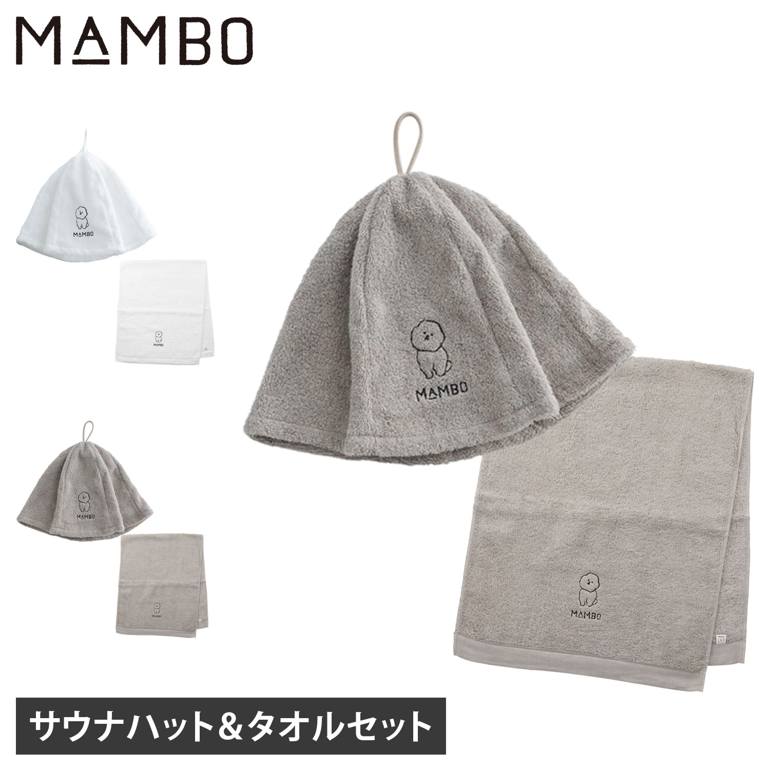 マンボ MAMBO サウナハット フェイスタオル 2点セット サウナキャップ タオル帽子 メンズ レディース 刺繍 タオル生地 綿 吸水 速乾 日本製 今治製 ホワイト グレー 白 42110665 42110666