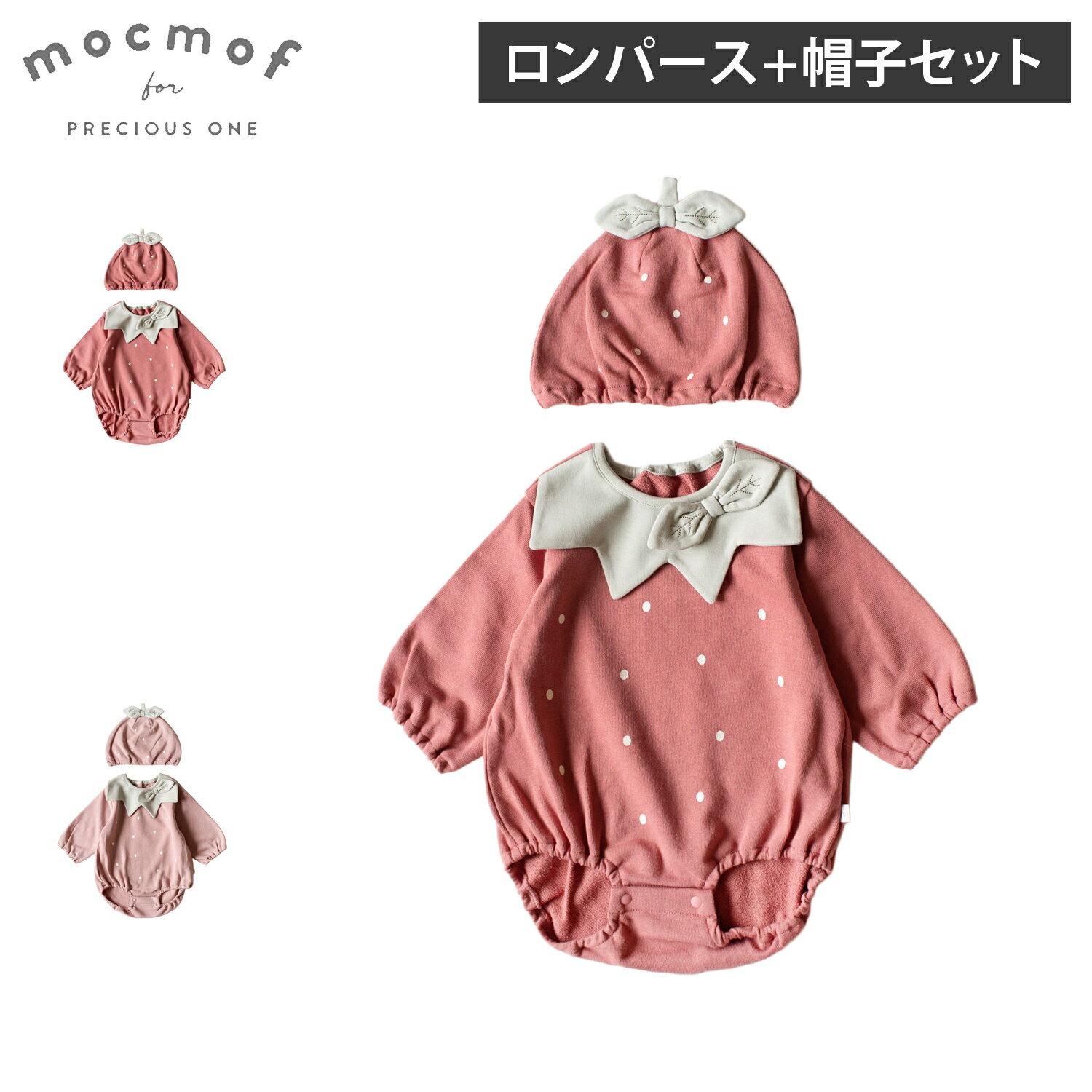 【最大1000円OFFクーポン発行中】 モクモフ mocmof ロンパース 帽子 ベビー服 子供服 苺ロンパース 帽子なりきりセット ベビー キッズ 赤ちゃん ...