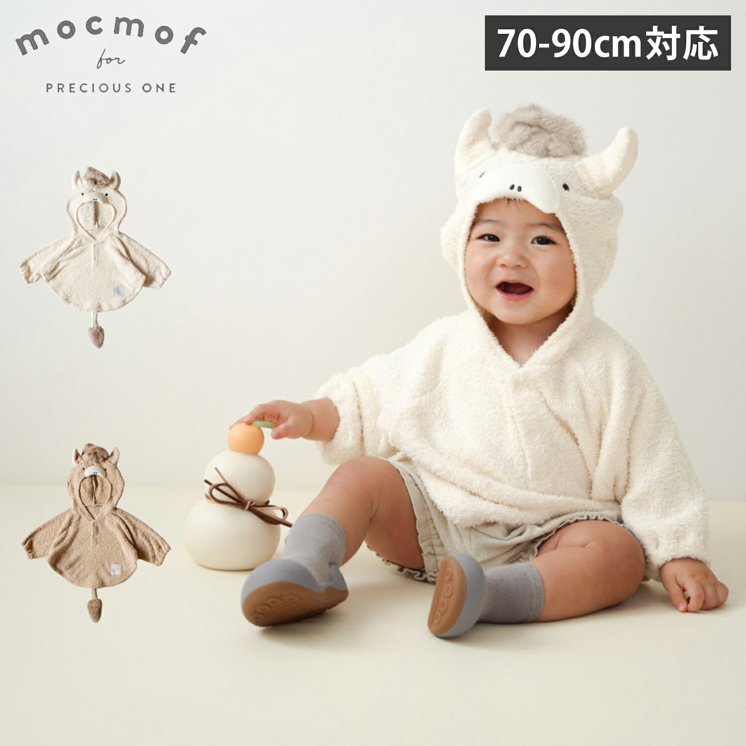 モクモフ mocmof ケープ ポンチョ コート マント なりきり干支ケープ 2026 ベビー キッズ 赤ちゃん 秋冬 男の子 女の子 70 80 90 ホワイ...