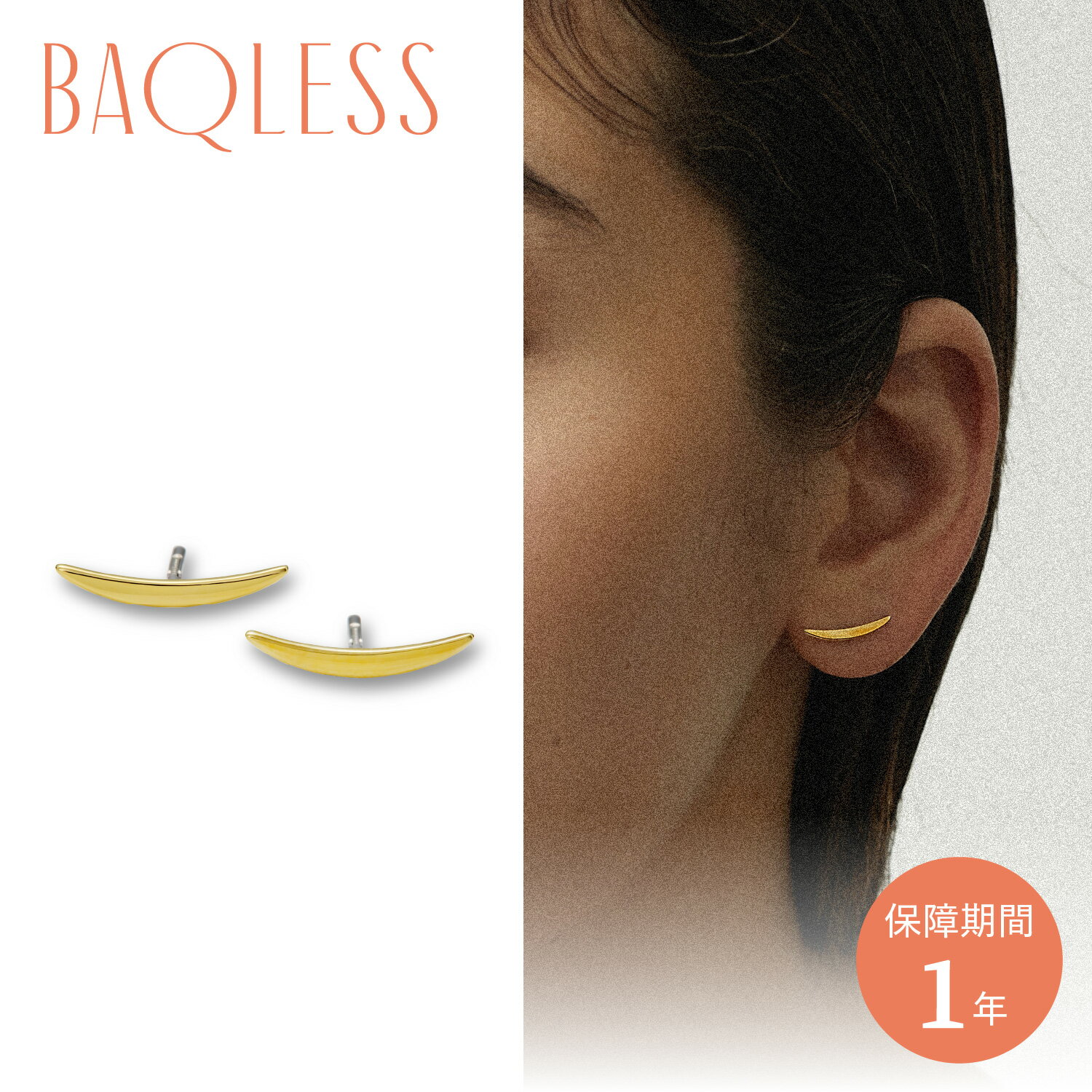 Rakuten - バックレス Baqless ピアス レディース 金属アレルギー対応 つけっぱなし キャッチなし シルバー925 キャッチレス 外れない 錆びない Amity Trace ゴールド 261AM-TR