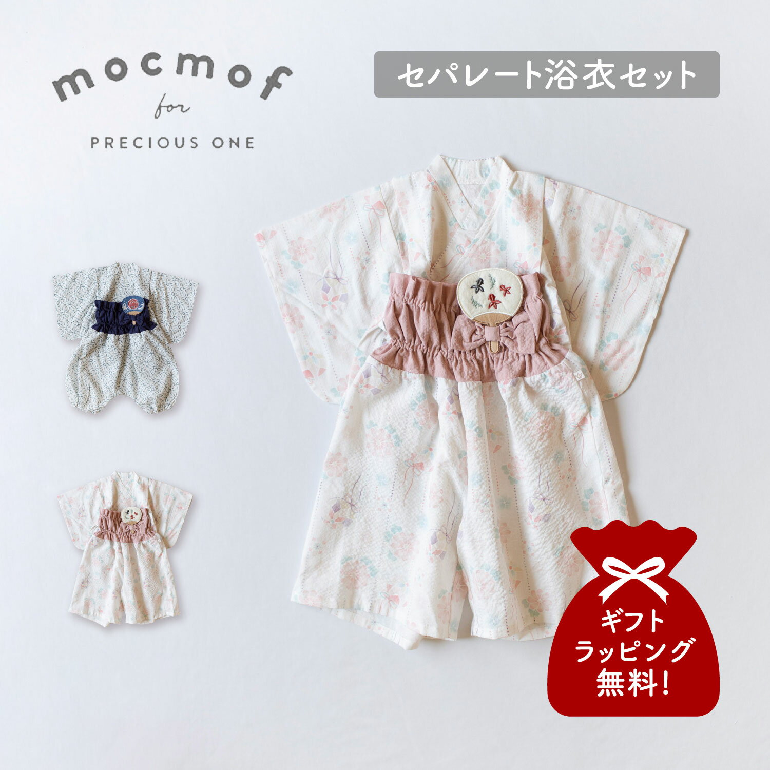モクモフ mocmof ベビー服 子供服 袴 和服 セパレート浴衣セット うちわ飾り付き ベビー キ ...