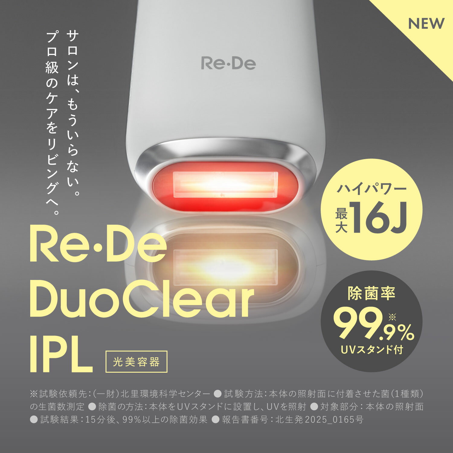 リデ Re・De 脱毛器 vio対応 冷感 冷却 ハイパワー 4段階 家庭用 UVスタンド付き D...