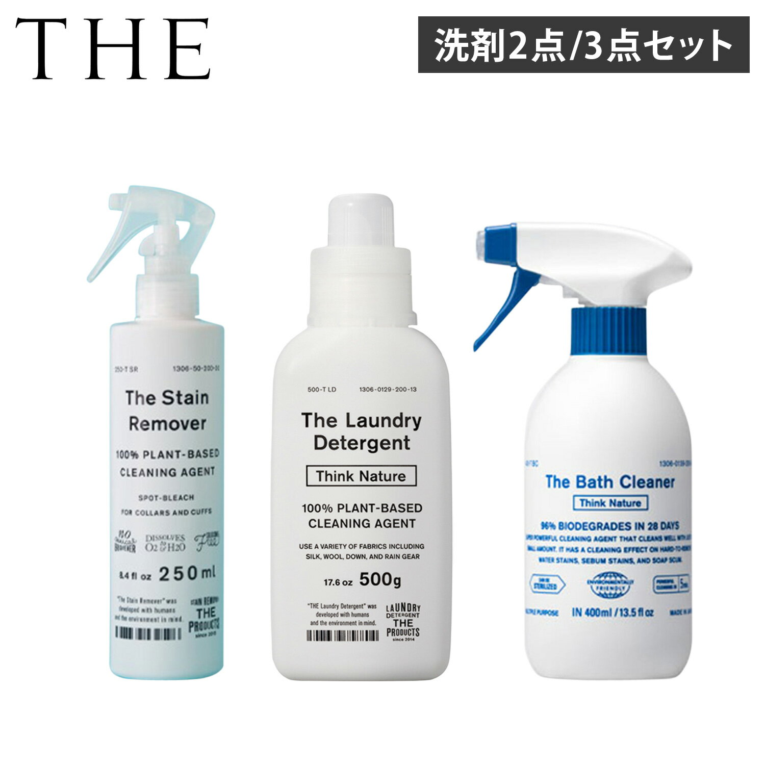 ザ THE 洗濯洗剤 衣料用漂白剤 バスクリーナー 2点 3点セット ボトル 液体洗剤 衣類用漂白剤 お風呂洗剤 ウール シルク 麻 ダウン 洗える ラベンダー精油配合 柔軟剤不要 敏感肌 赤ちゃん 肌着 THE STAIN REMOVER THINK NATURE 1306-0050 1306-0139