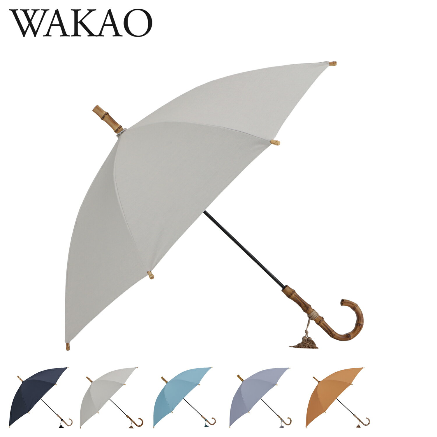 Rakuten - WAKAO ワカオ 日傘 晴雨兼用 遮光率 99.99% 長傘 雨傘 レディース UVカット 無地 軽量 ネイビー ベージュ ブルー ブルーグレー ブラウン 5418