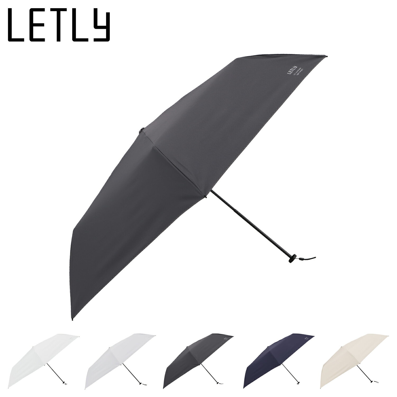 Rakuten - LETLY レトリー 日傘 東レ サマーシールド L II 雨傘 折りたたみ傘 晴雨兼用 メンズ レディース 55cm 軽量 遮光 遮熱 UVカット 紫外線対策 オフ ホワイト ライト グレー チャコール ネイビー ベージュ