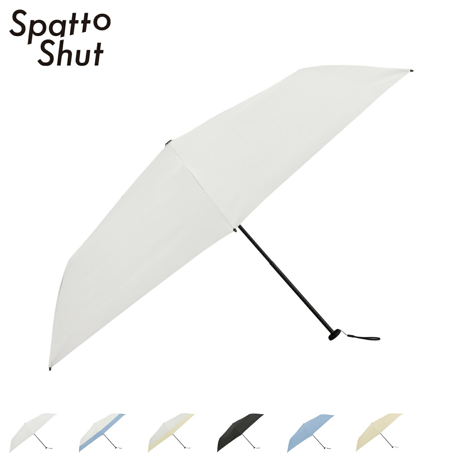 樂天商城 - スパットシャット Spatto Shut 日傘 雨傘 折りたたみ傘 晴雨兼用 メンズ レディース 形状記憶 軽量 遮光 遮熱 UVカット ホワイト ブラック ブルー イエロー 白 黒 LD-SAT-55PM