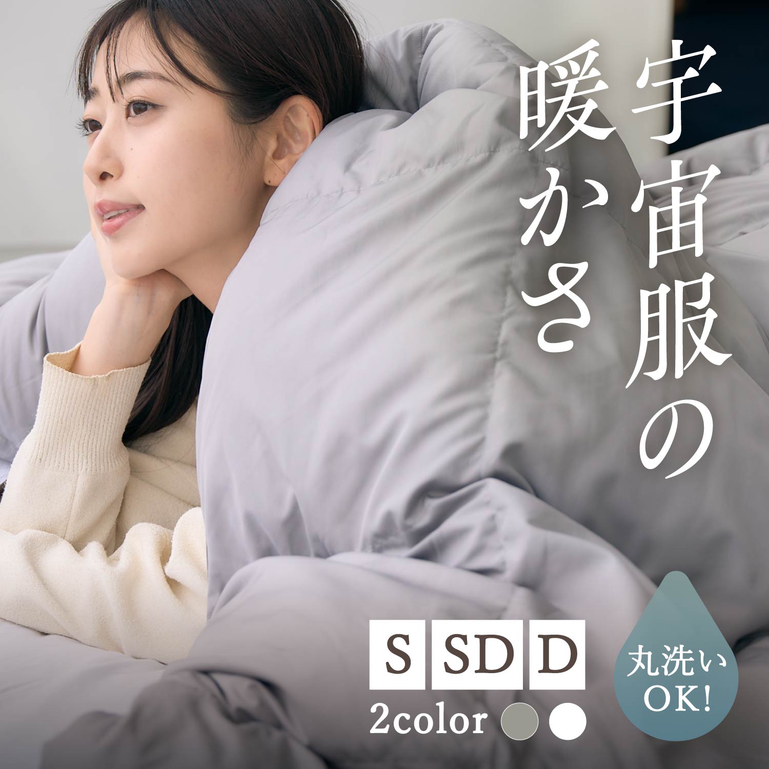 【最大1000円OFFクーポン発行中】 Goods Lab グッズラボ 掛け布団 掛布団 ふとん シングル セミダブル ダブル 洗える 肌 防ダニ 軽量 暖かい コンパクト収納 羽毛越えの暖かさ エアロゲルヒート 羽毛を超えた暖かさの掛け布団 ホワイト ライト グレー 白