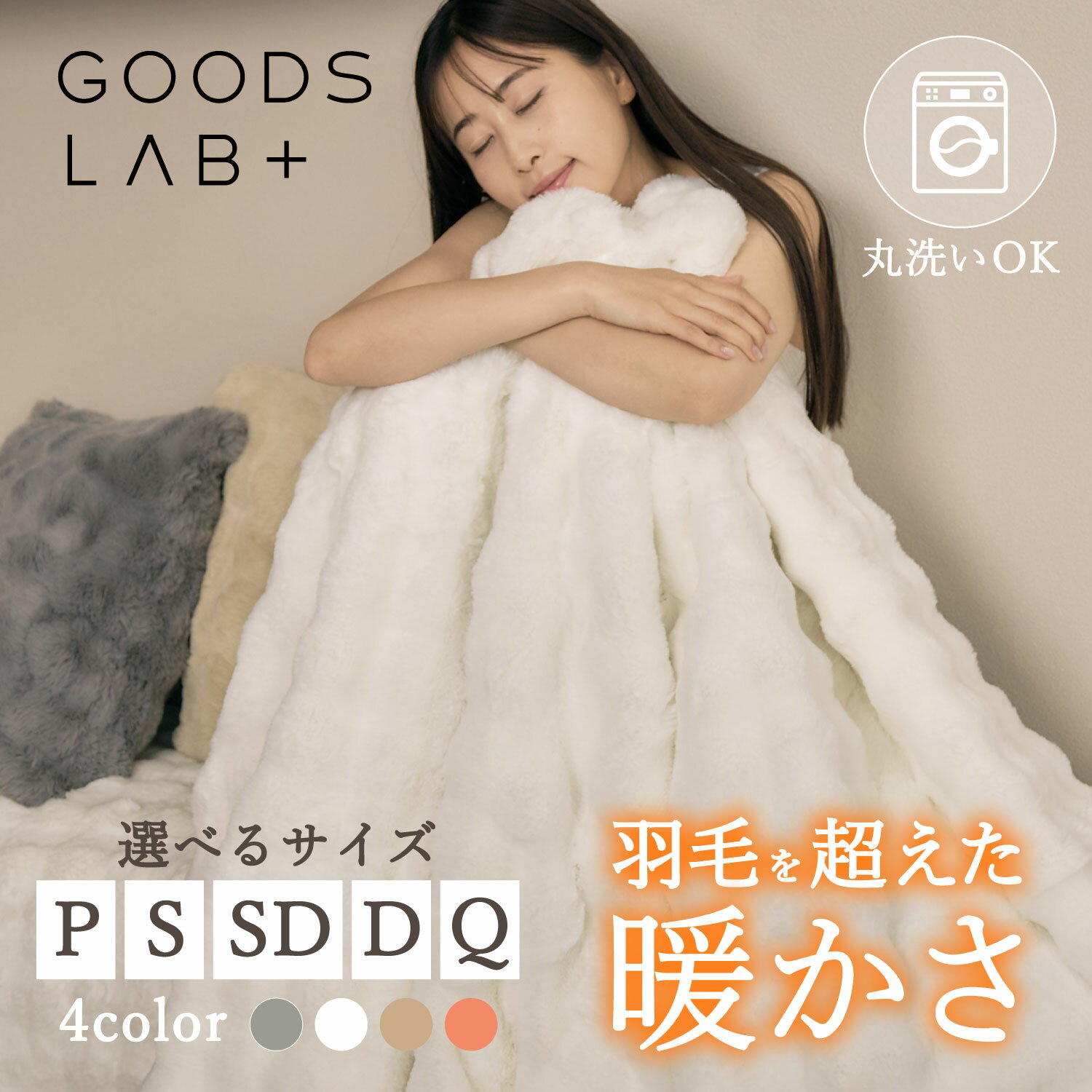 【最大1000円OFFクーポン発行中】 毛布 ブランケット 【極暖】 洗える 軽量 暖かい 秋冬 おしゃれ シングル セミダブル ダブル クイーン ソファパッド ソファーカバー ギフト Goods Lab グッズラボ