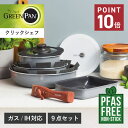 GREENPAN グリーンパン フライパンセット 9点セット フライパン ソースパン シール蓋 プロテクトシート 20cm 26cm IH対応 ガス火 食洗機 対応 クリックシェフ 9点セット チャコールグレー CC009850-104