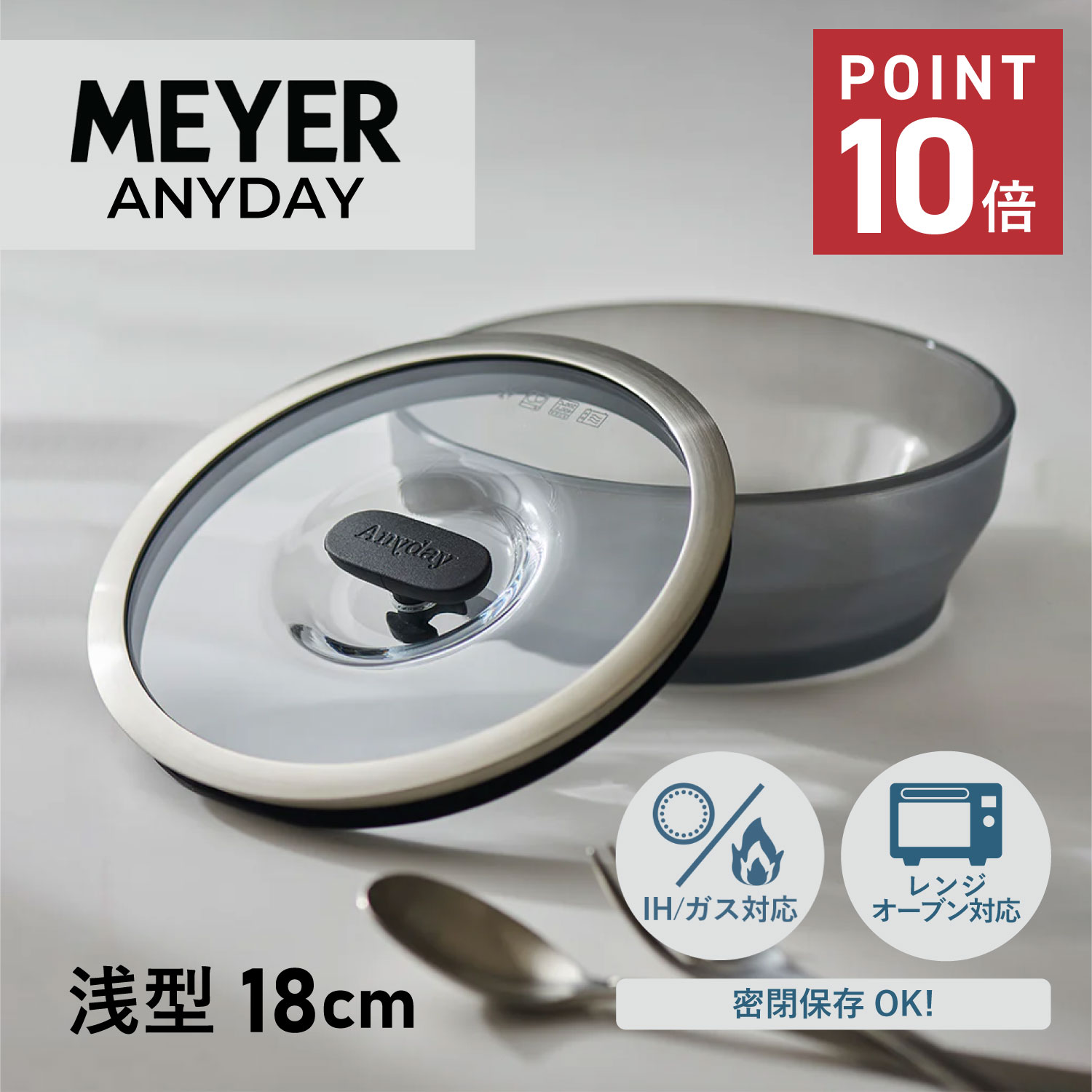 MEYER マイヤー 浅型ディッシュ 保存容器 フードコンテナー エニディ 18cm 1.2L 密閉 冷蔵 冷凍 食洗機対応 時短調理 便利 簡単 蓋付き ANYDAY ブラック 黒 ANY-SD18BK