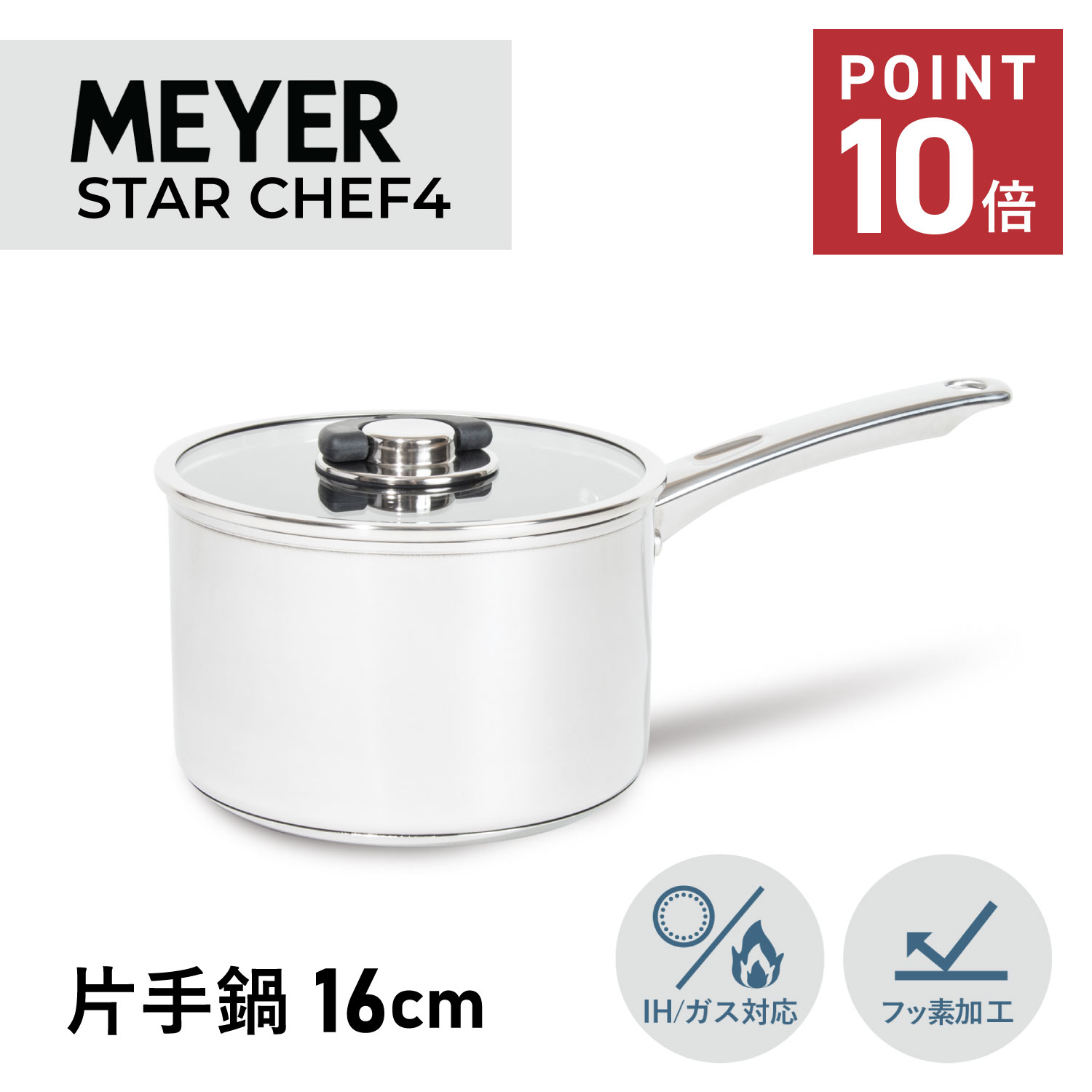 MEYER マイヤー 鍋 片手鍋 スターシェフ4 16cm IH ガス対応 ステンレス STAR CHEF4 シルバー MSC4-S16