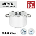 【最大1000円OFFクーポン発行中】 MEYER マイヤー 鍋 両手鍋 スターシェフ4 20cm IH ガス対応 ステンレス STAR CHEF4 シルバー ...